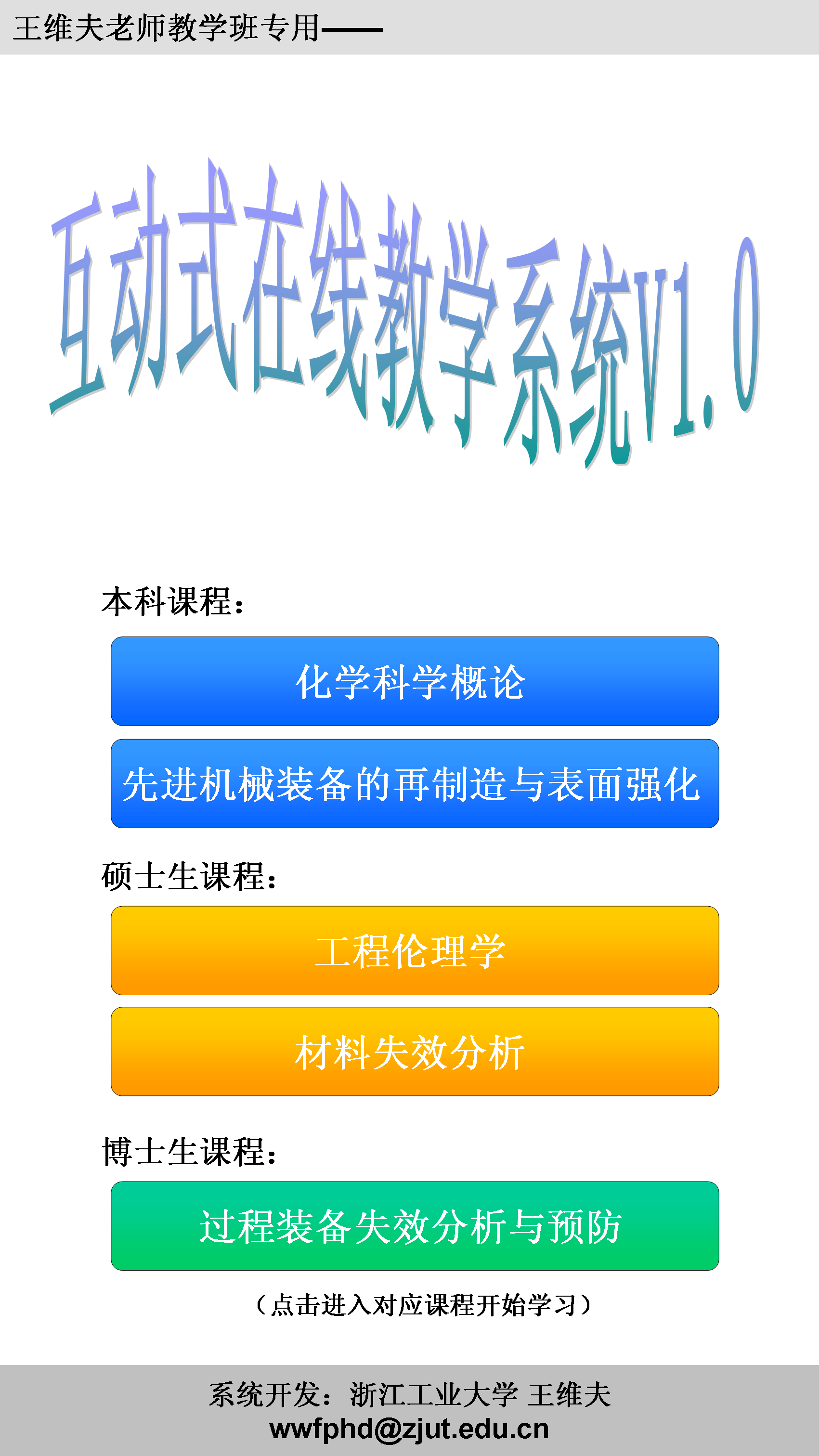 互动式在线教学系统V1.0